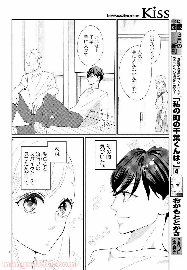 ページ 4 — 第23.1話