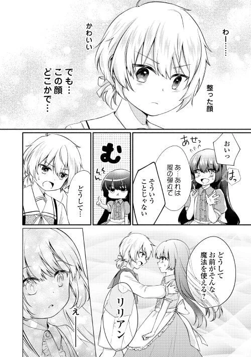 ページ 14 — 第1話
