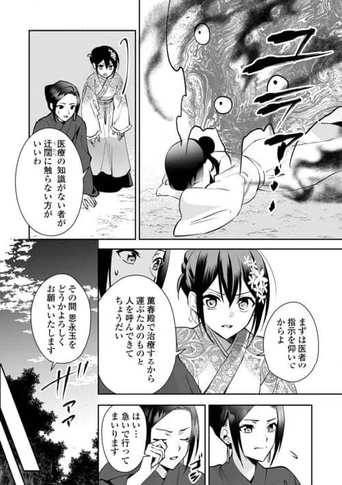 ページ 12 — 第20話