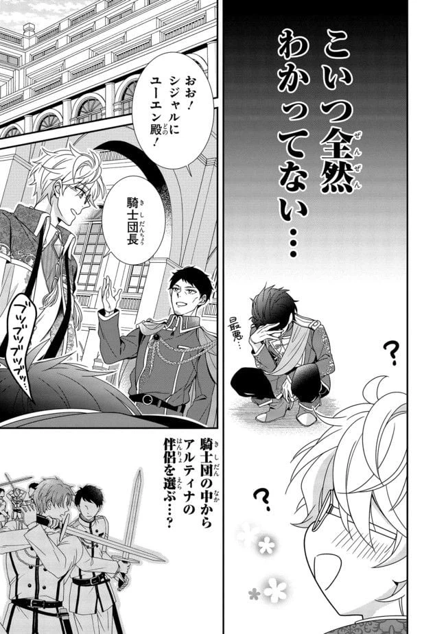 ページ 7 — 第9.1話