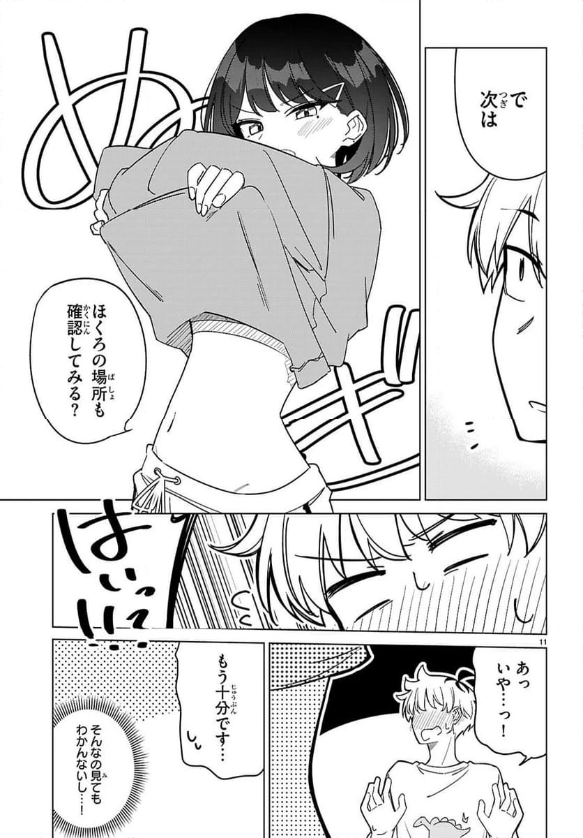 ページ 11 — 第2話