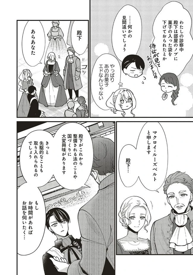 ページ 11 — 第8.3話