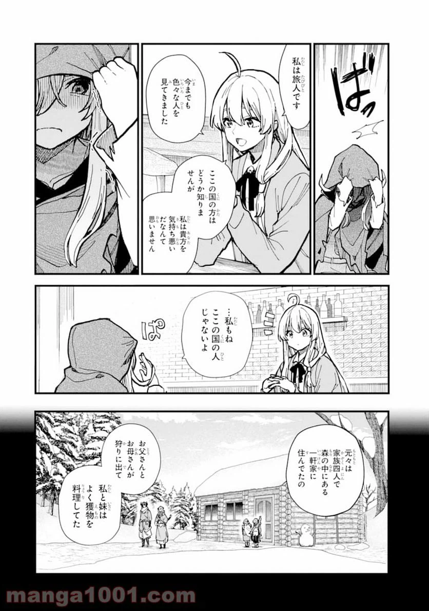 ページ 12 — 第10話