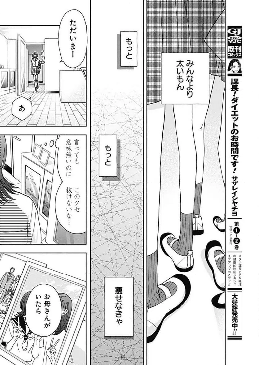 ページ 4 — 第27話