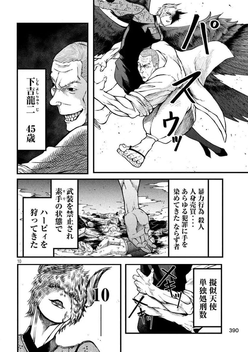ページ 10 — 第22話