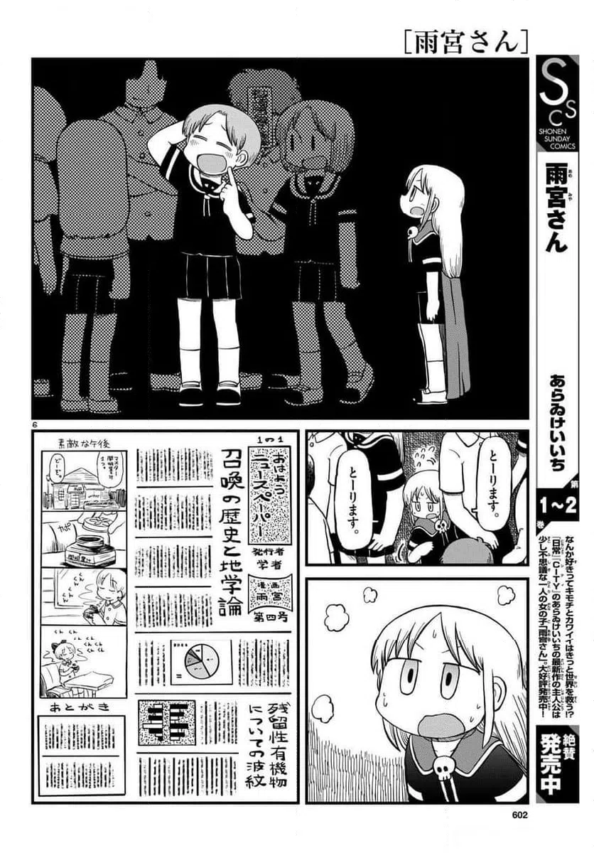ページ 6 — 第35話
