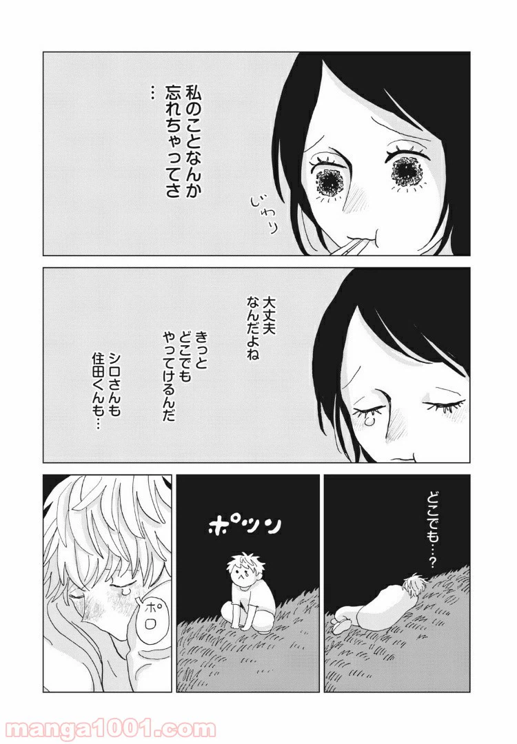 ページ 7 — 第6話