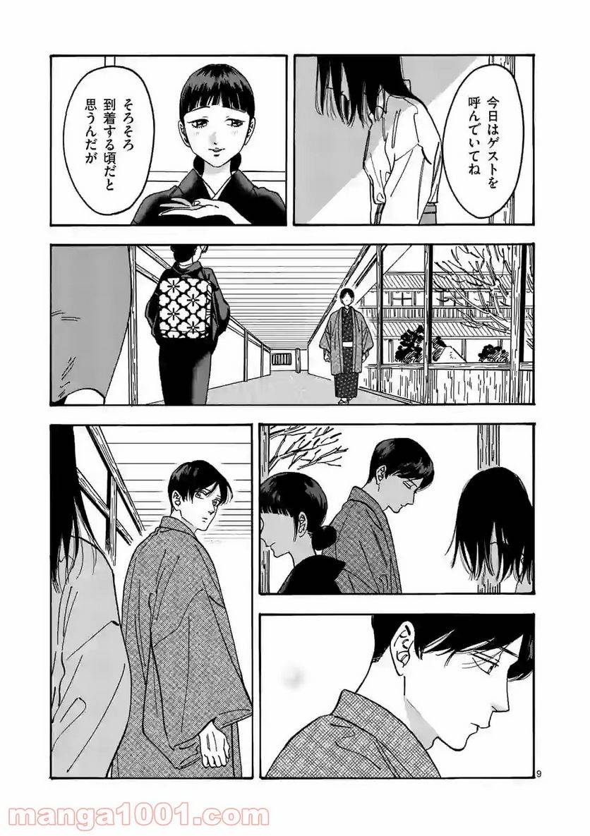 ページ 9 — 第101話