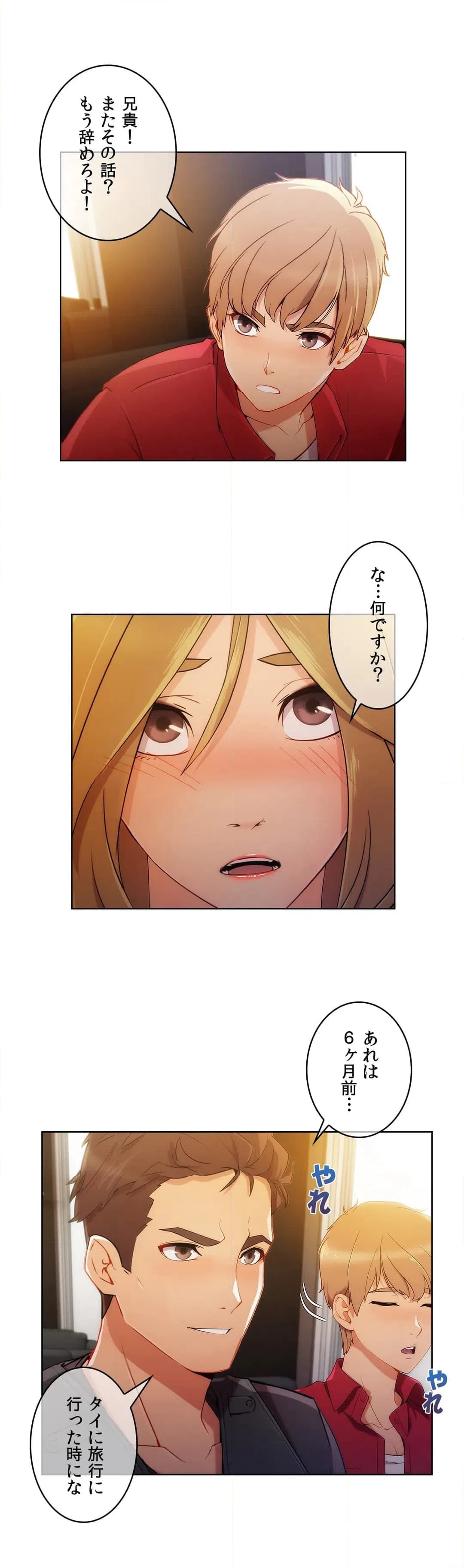 ページ 8 — 第51話