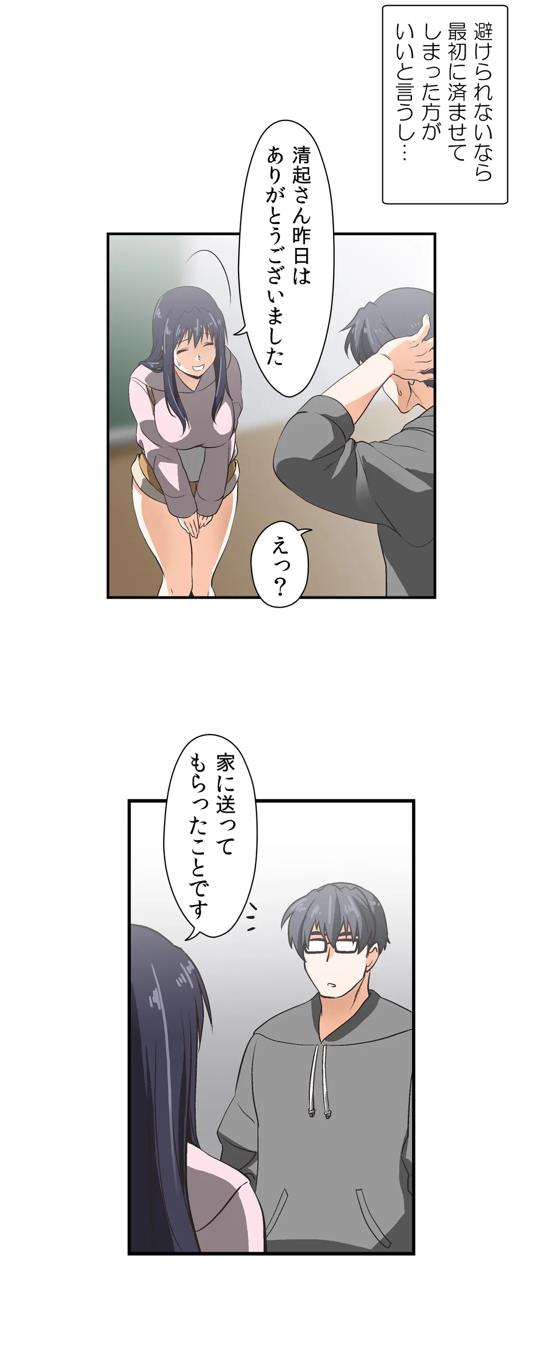 ページ 21 — 第5話