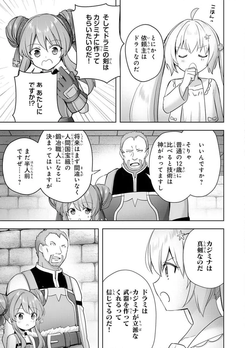 ページ 23 — 第28話