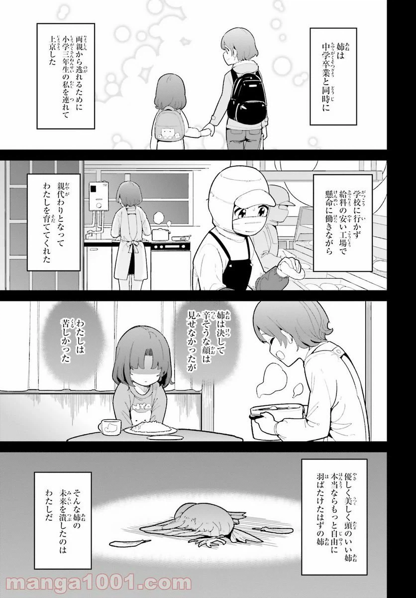 ページ 3 — 第18話