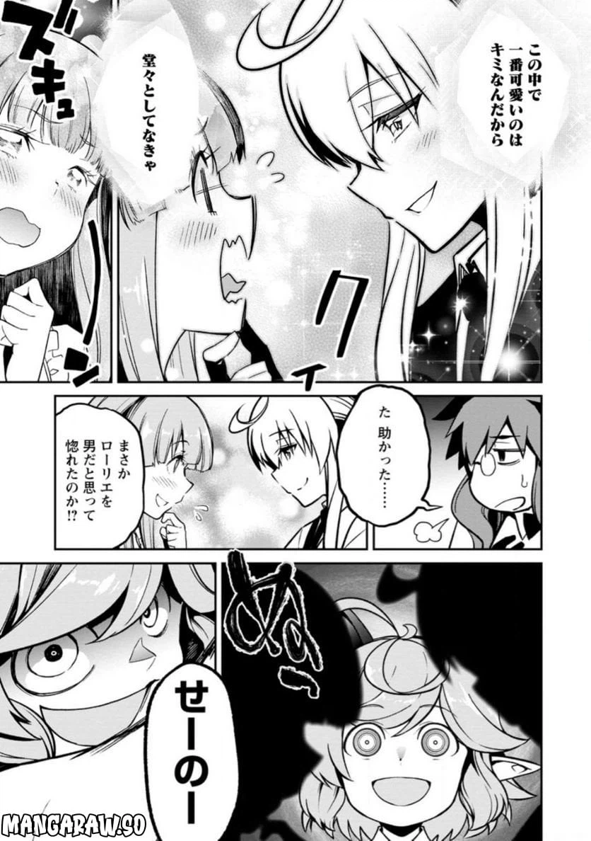 ページ 3 — 第8.3話