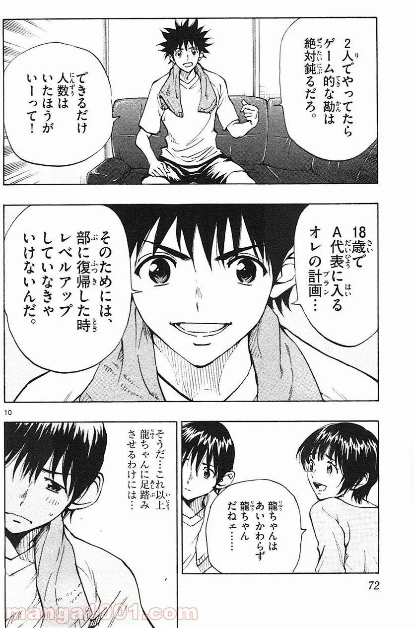 ページ 10 — 第111話