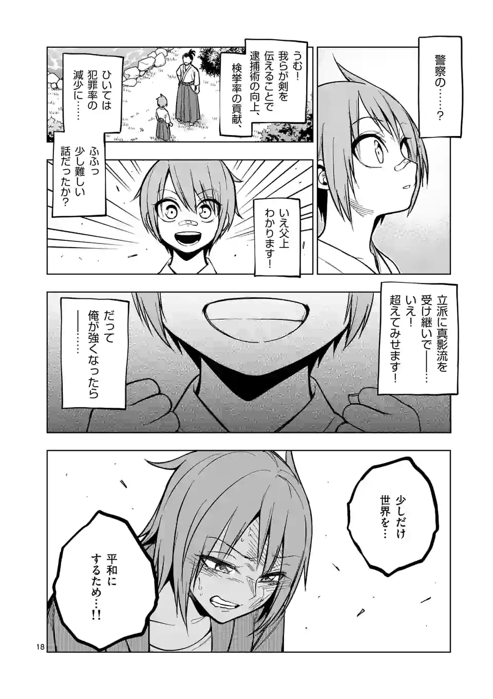 ページ 18 — 第51話