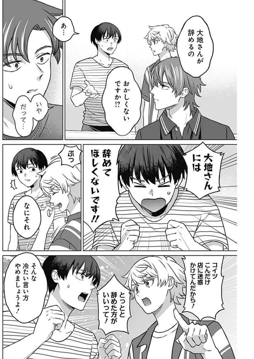 ページ 4 — 第19話