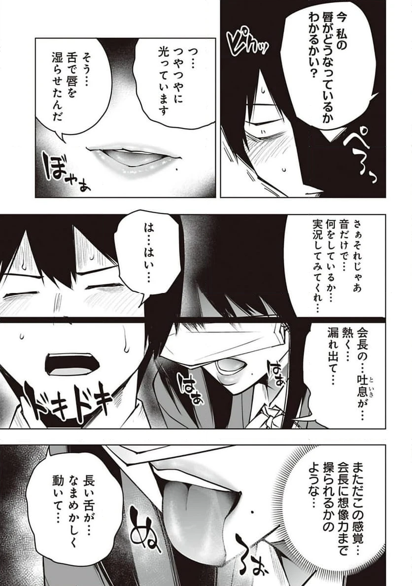 ページ 7 — 第39話
