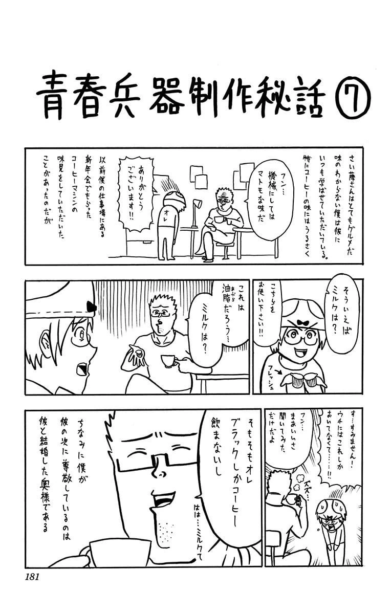 ページ 17 — 第16話