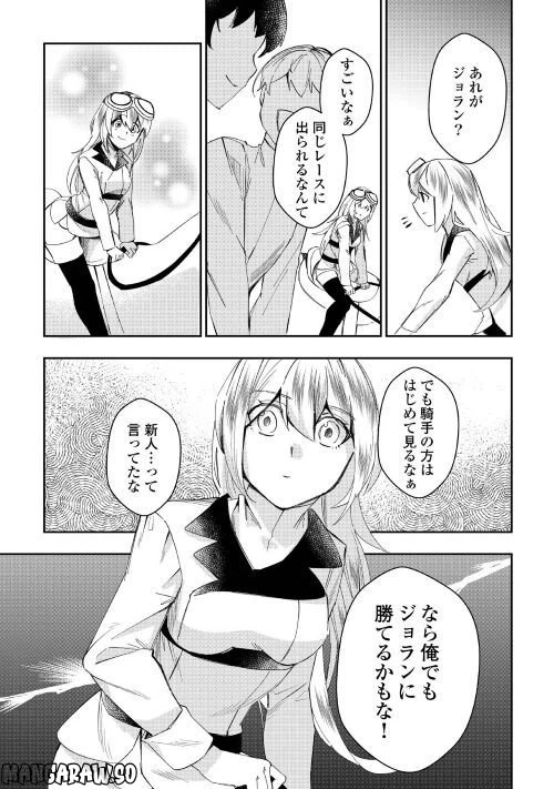 ページ 13 — 第2話
