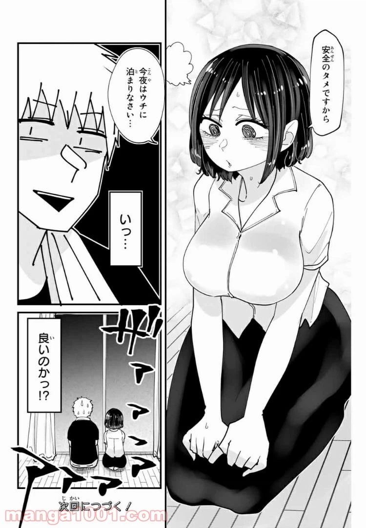 ページ 14 — 第11話