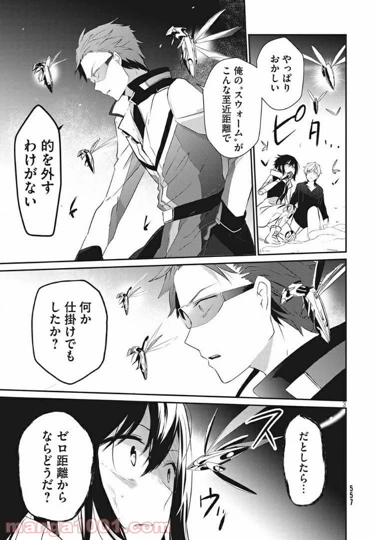 ページ 3 — 第6話