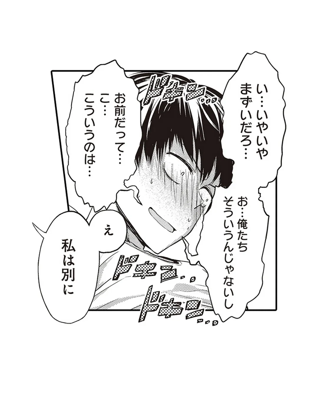 ページ 43 — 第4話