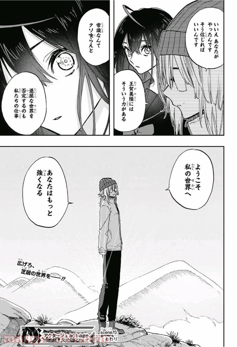 ページ 19 — 第70話