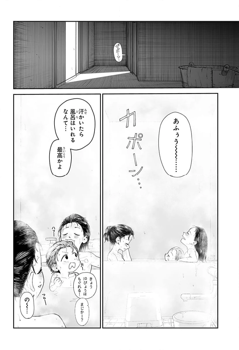 ページ 6 — 第4話