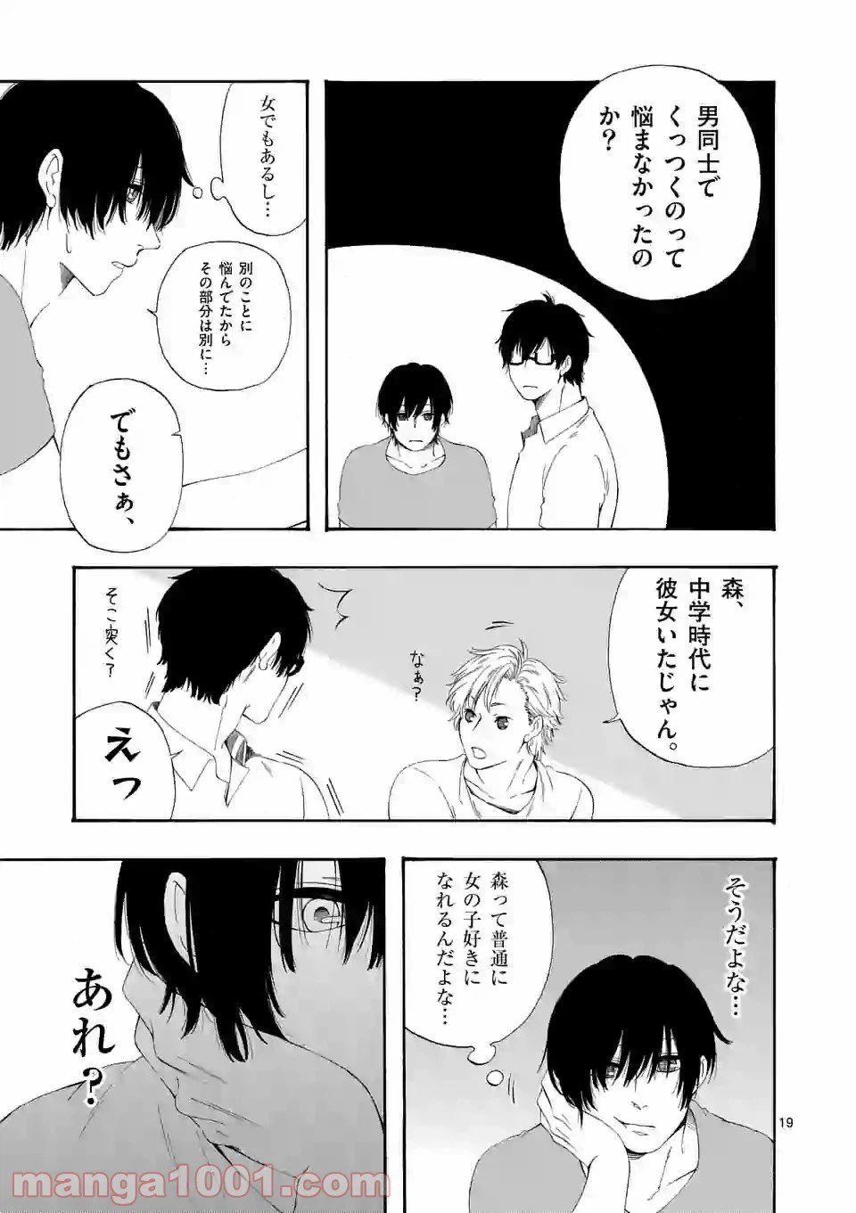 ページ 9 — 第7.9話