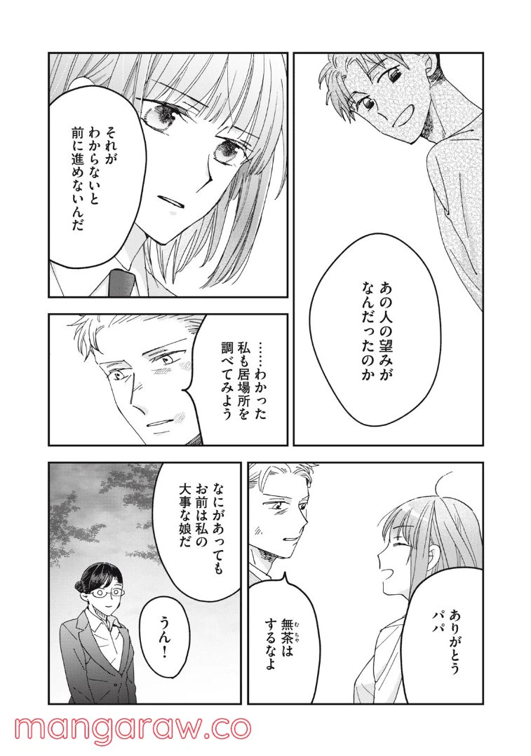 ページ 20 — 第11話