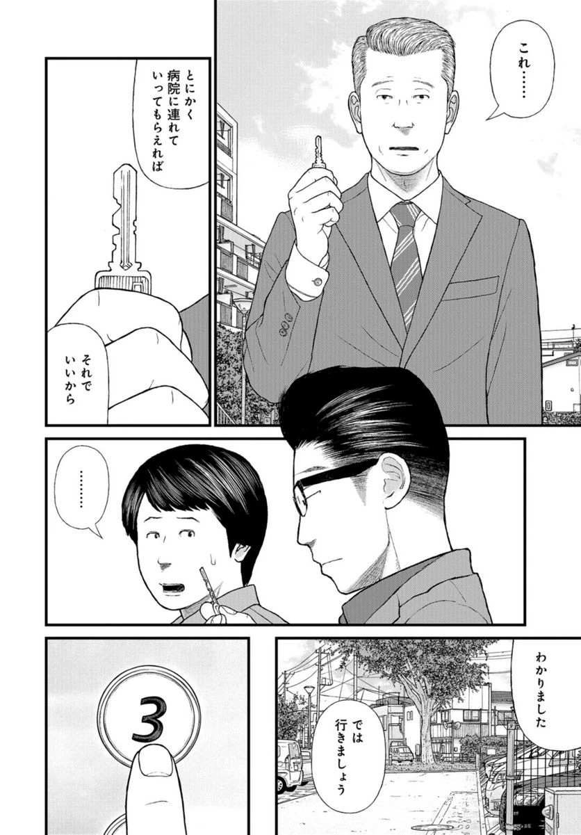 ページ 8 — 第68話