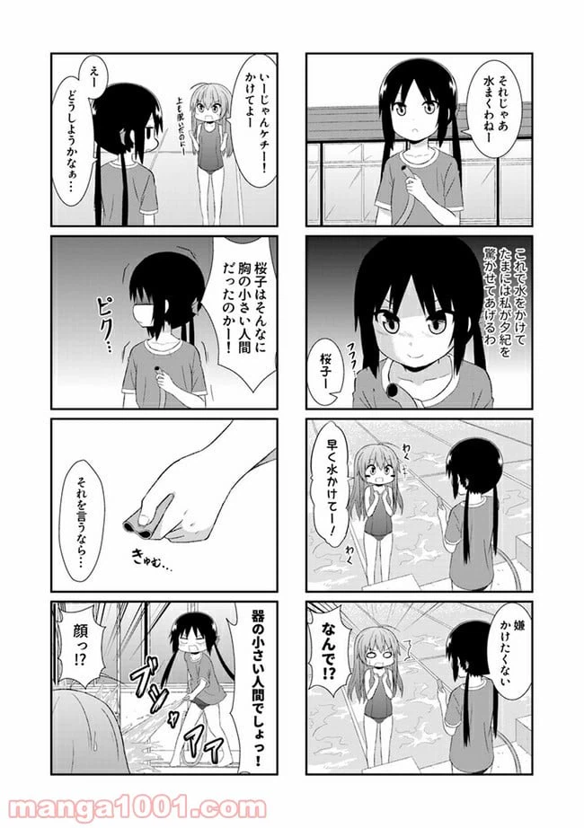 ページ 7 — 第21話