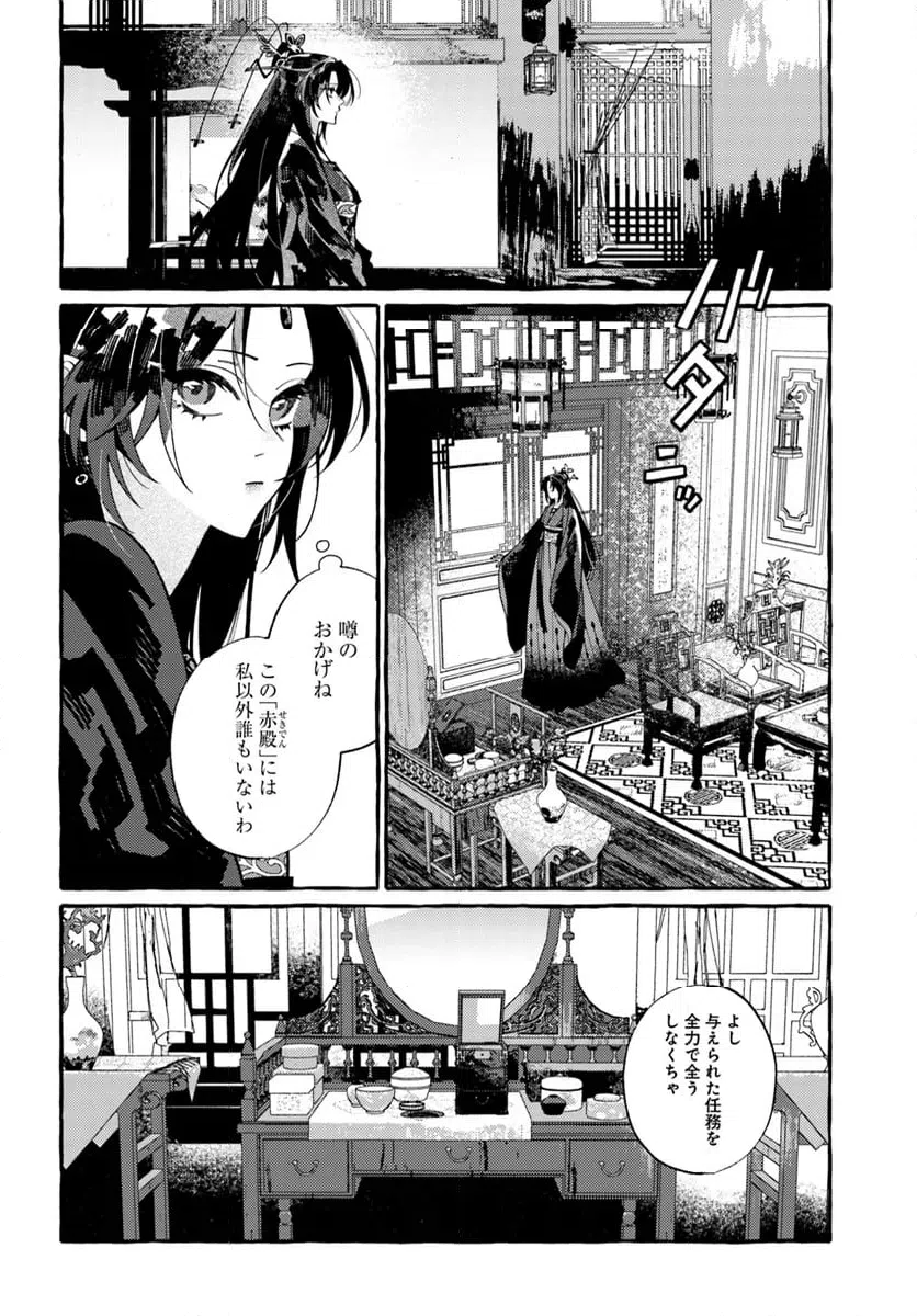 ページ 30 — 第2話