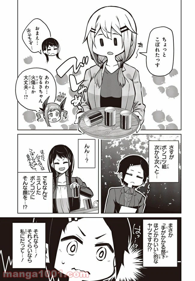 ページ 5 — 第11.1話