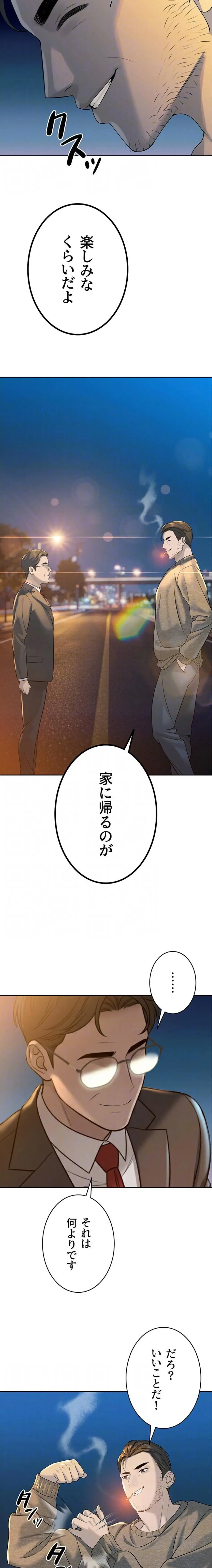 ページ 8 — 第17話
