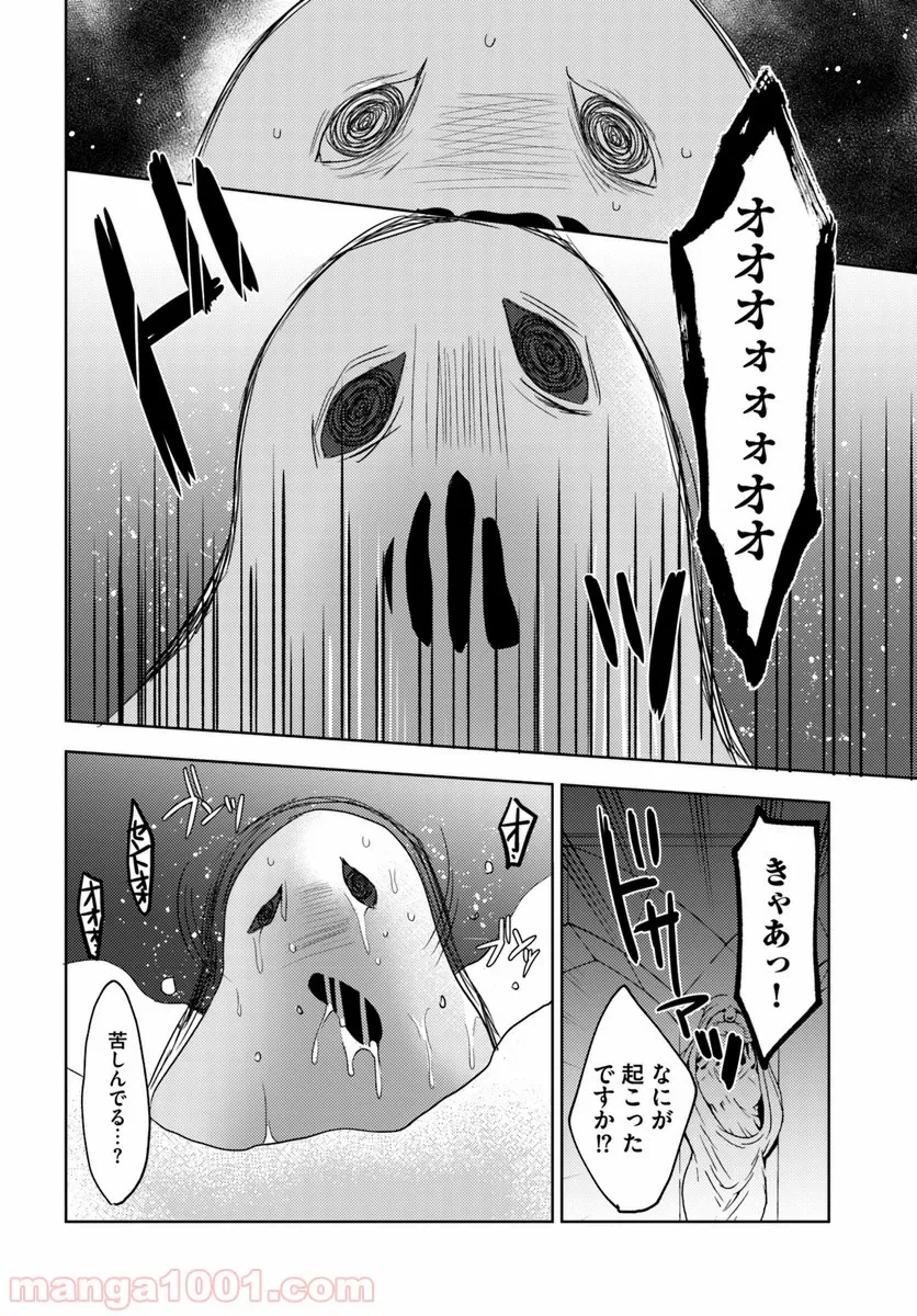 ページ 14 — 第19話