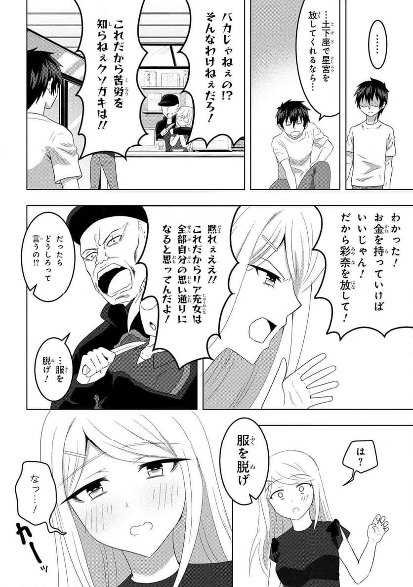 ページ 6 — 第8.2話