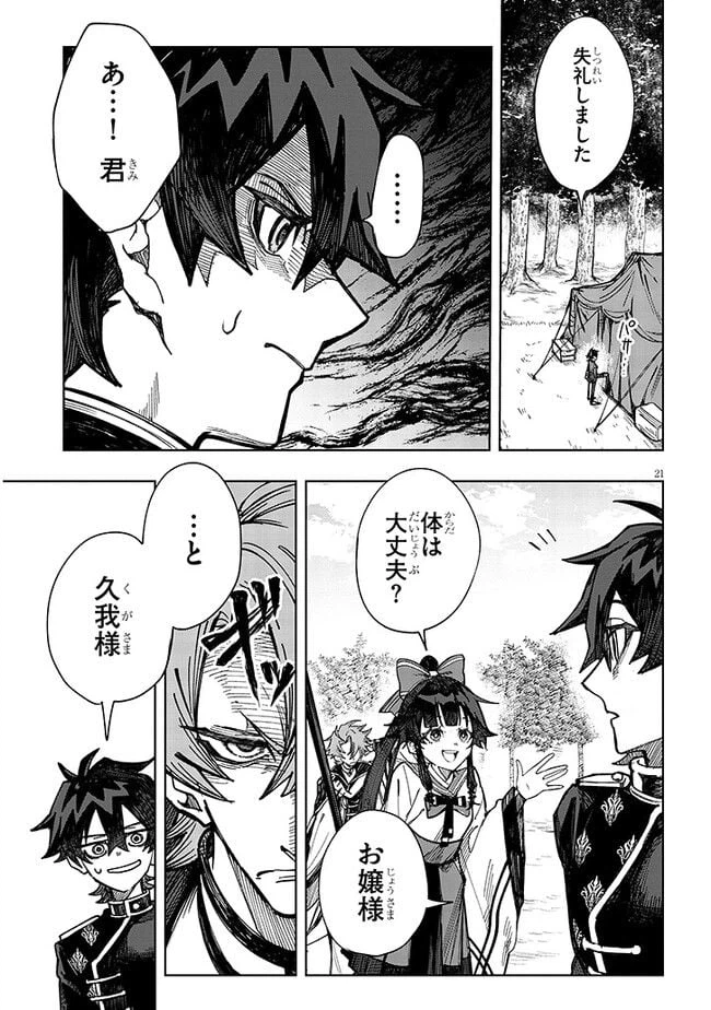 ページ 21 — 第3話