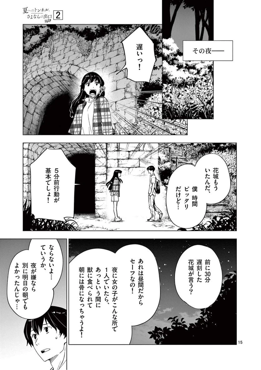 ページ 15 — 第7.1話