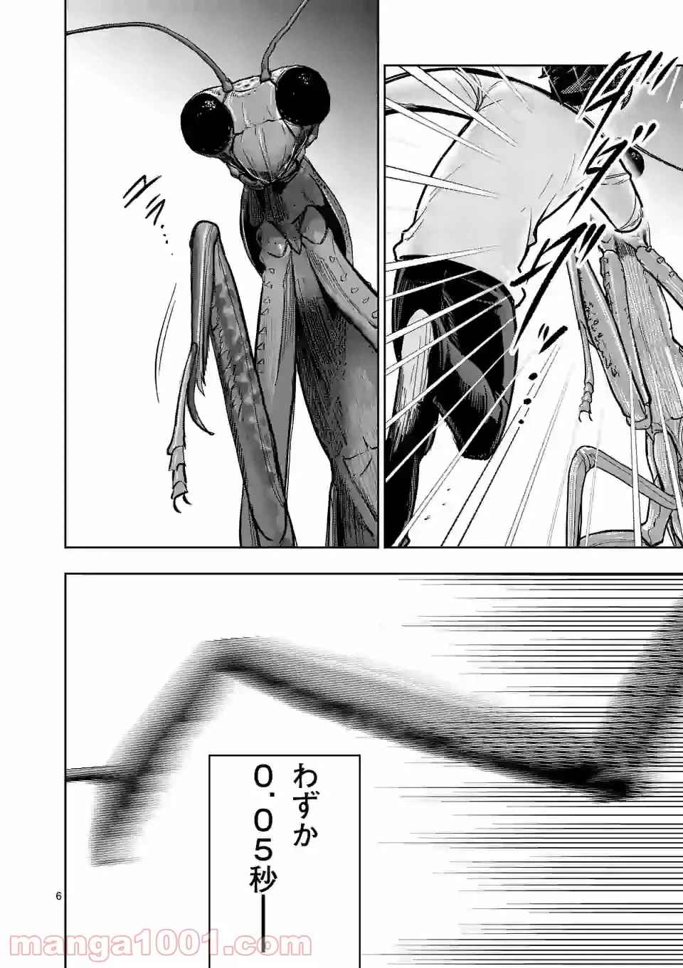 ページ 6 — 第33話