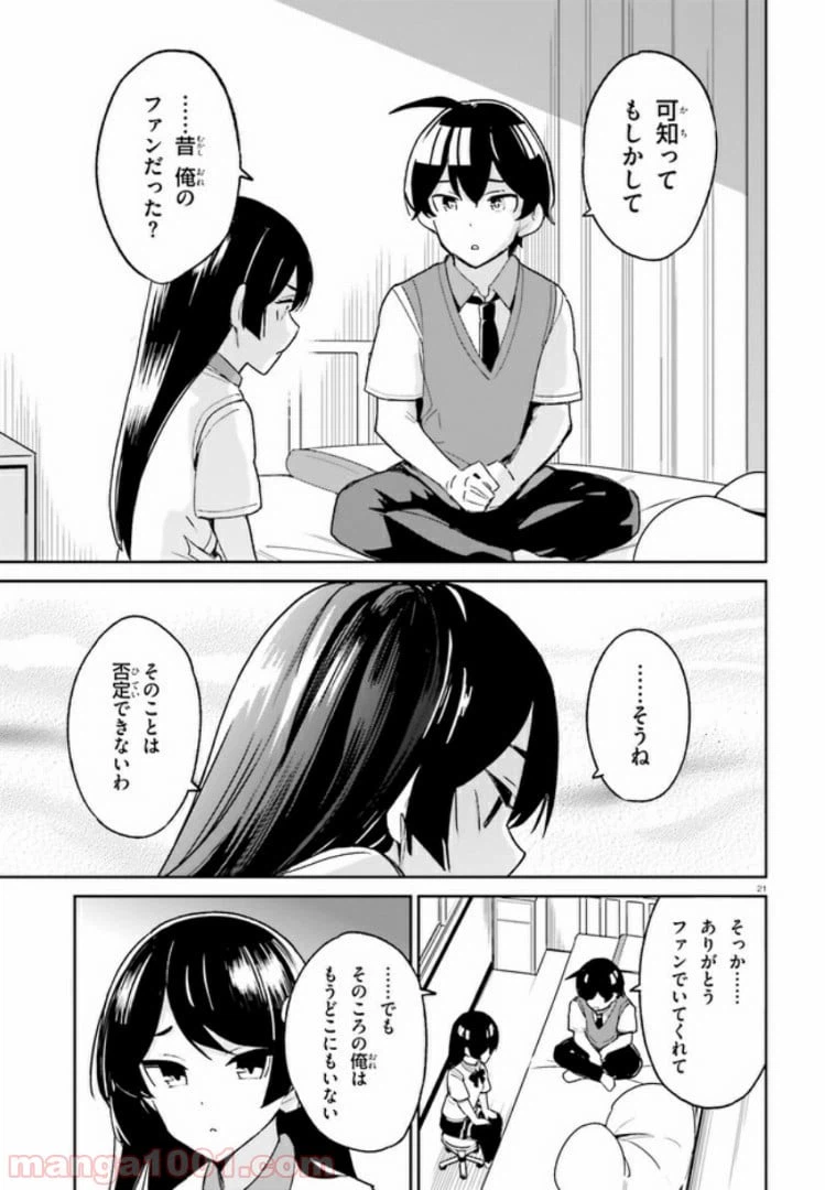 ページ 21 — 第6話