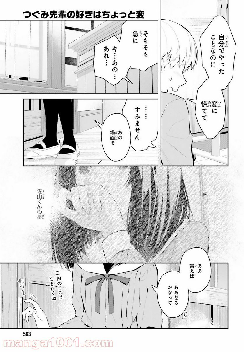 ページ 7 — 第12話