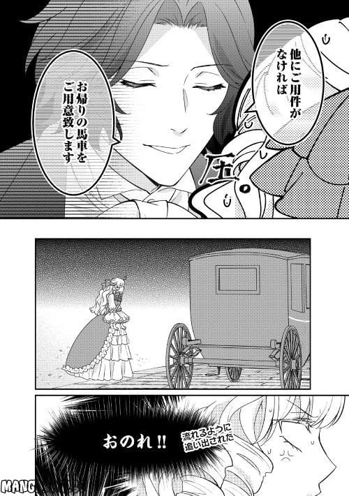 ページ 6 — 第23話