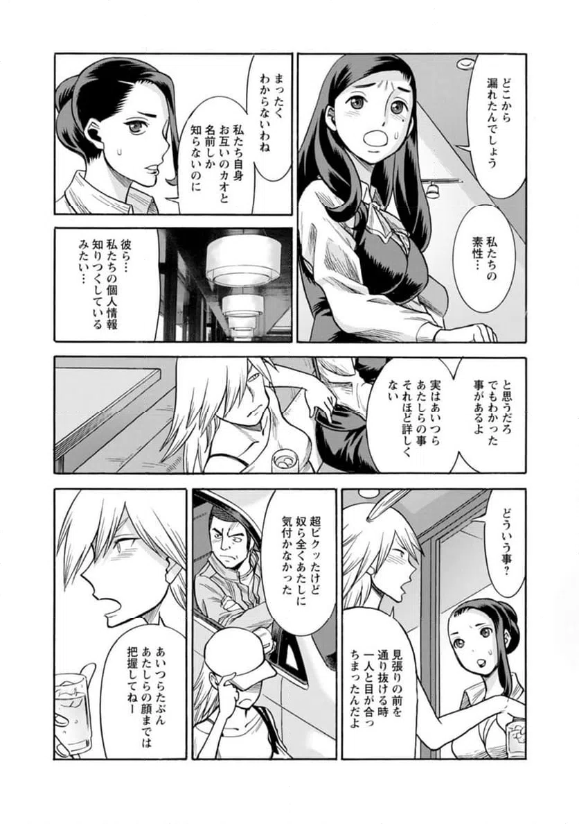ページ 8 — 第36話