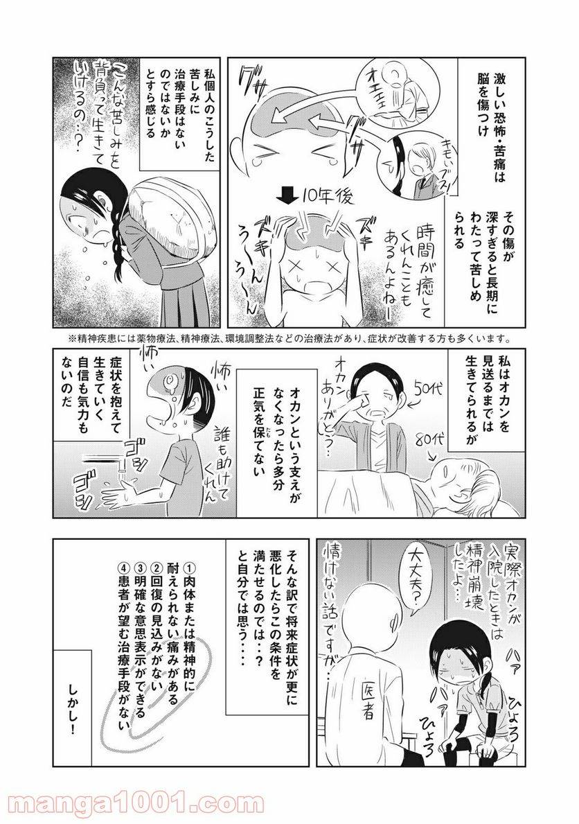 ページ 4 — 第33話