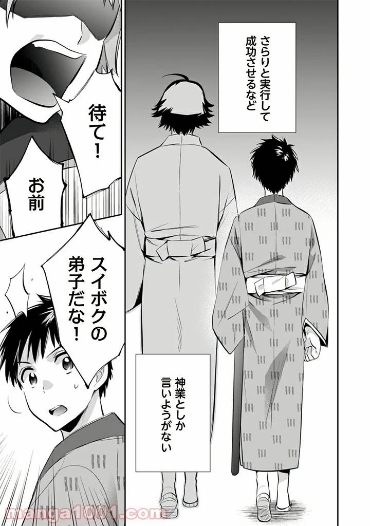ページ 5 — 第13話
