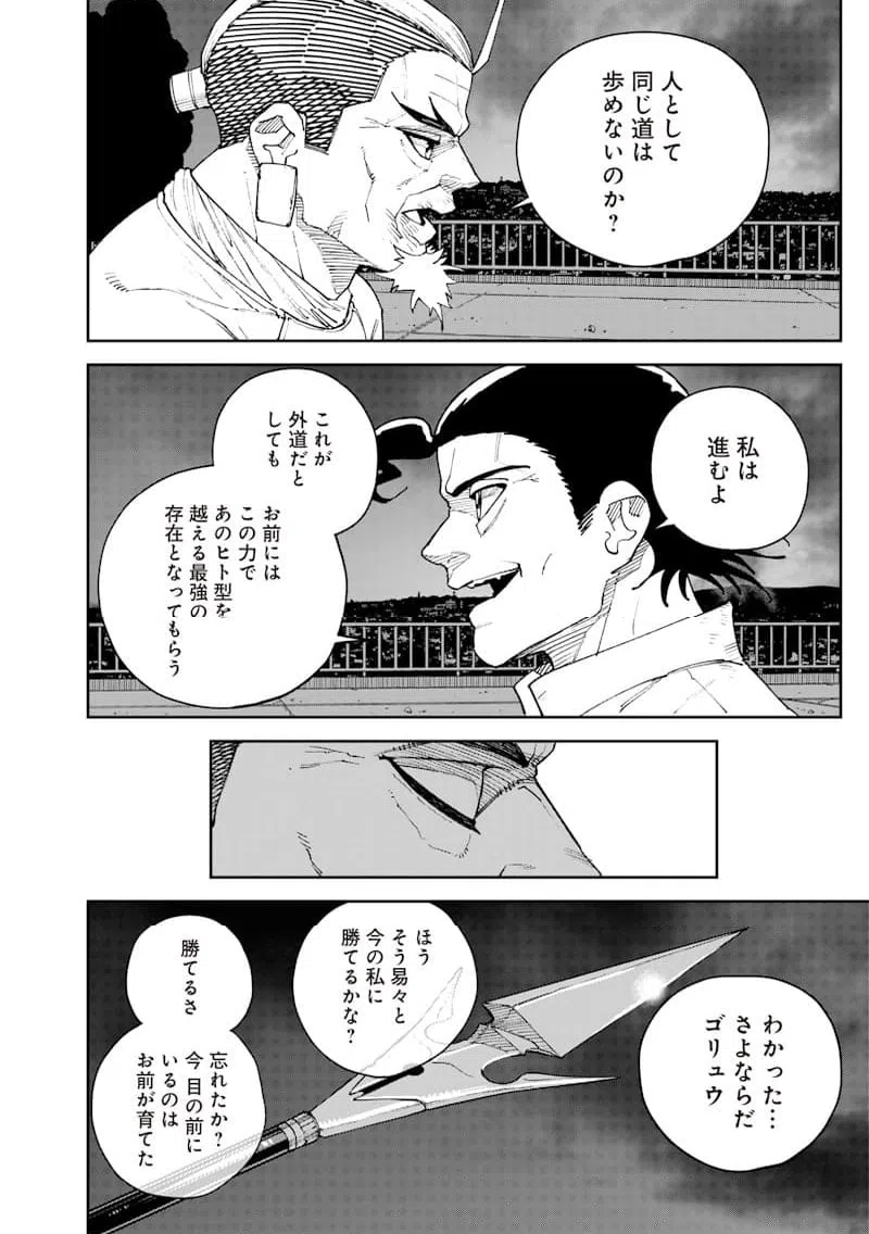 ページ 8 — 第27話