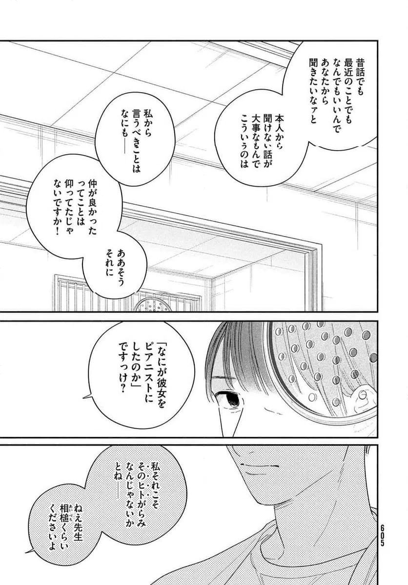 ページ 19 — 第16話