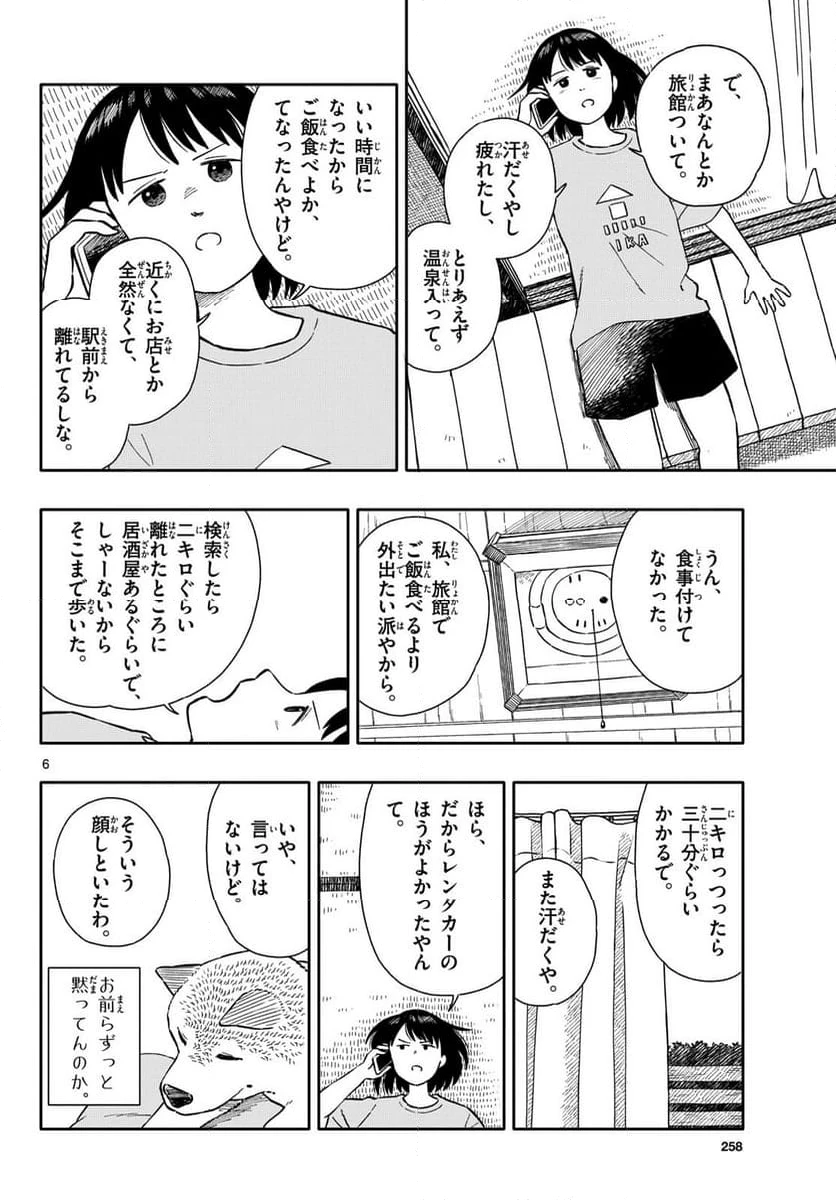 ページ 6 — 第62.2話