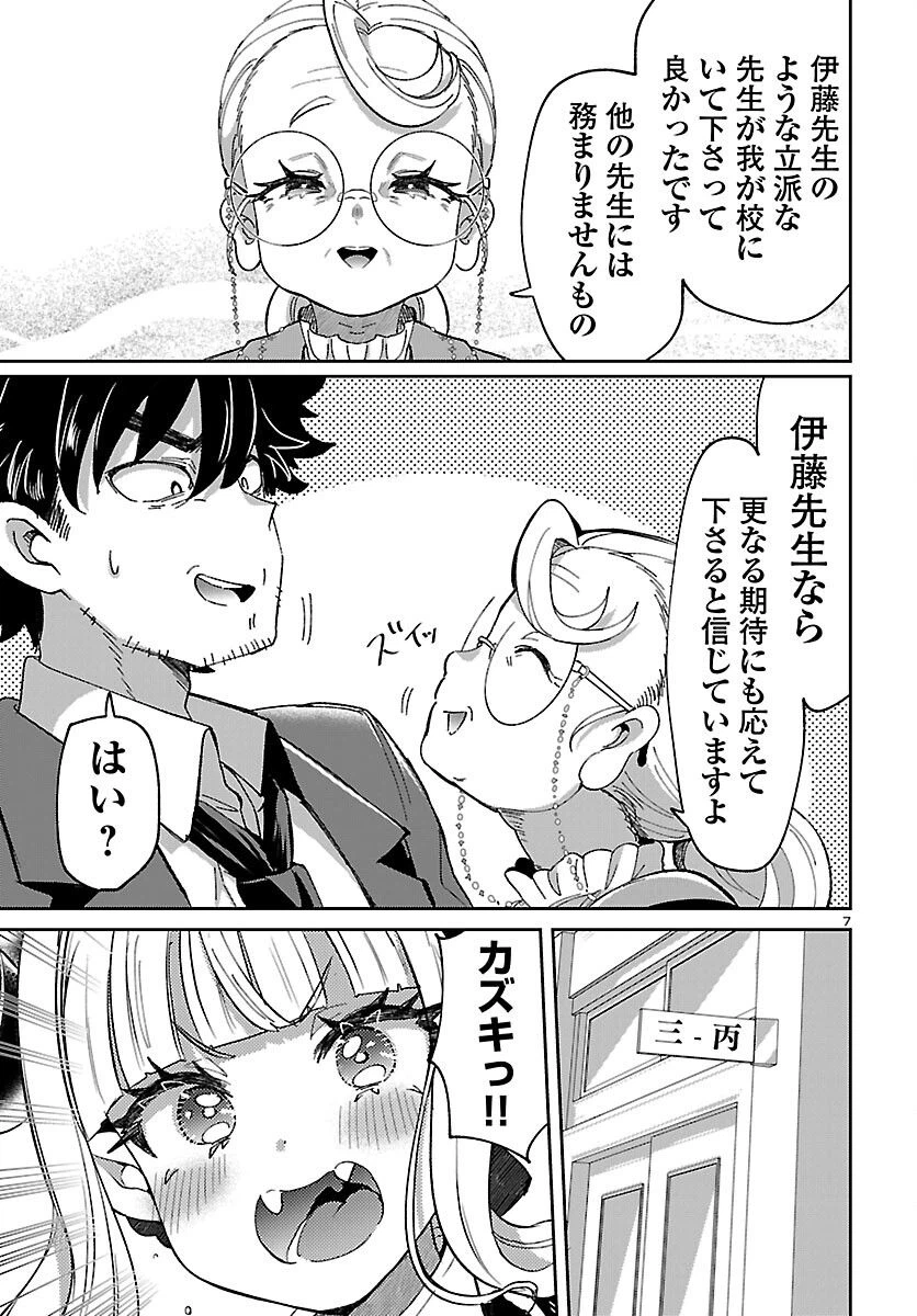 ページ 7 — 第8話